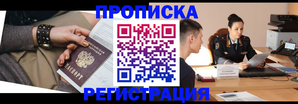 прописка гарантия в Обояни