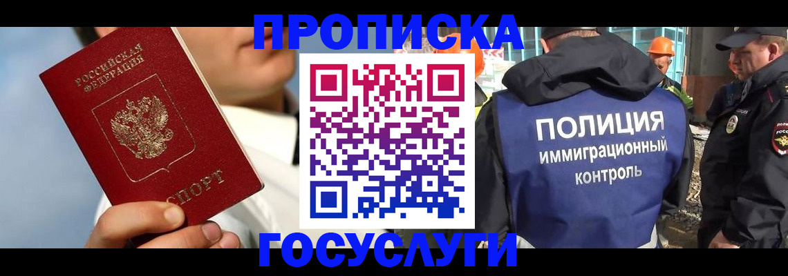 прописка в Обояни