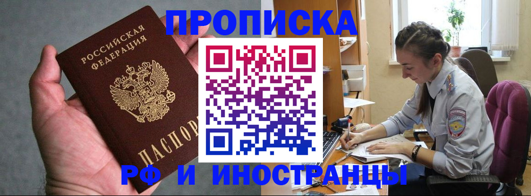 прописка для работы в Обояни